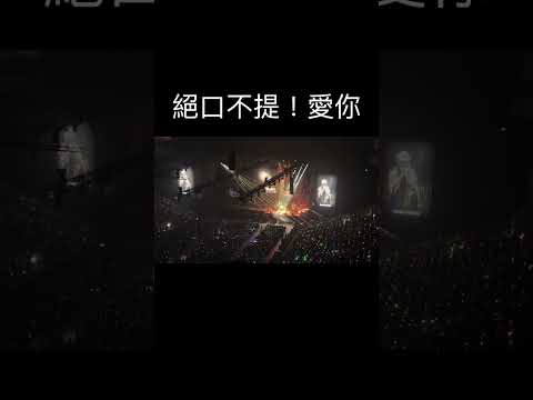 ［組曲］別愛我｜絕口不提！愛你｜我真的可以｜被愛是幸福｜最愛的人不是你｜戒情人｜你的眼睛背叛了你的心 - 鄭中基台北演唱會 2024/3/10 Fragments of Wonder