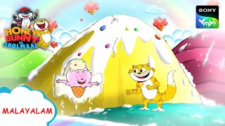 ഐസ്ക്രീം | Honey Bunny Ka Jholmaal | Full Episode In Malayalam | Videos For Kids