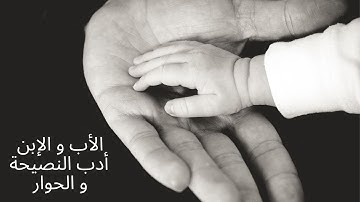 قراءة هادئة لما تيسر من سورة مريم تطمئن القلوب٠حوار سيدنا إبراهيم مع أبيه٫أدب النصيحة
