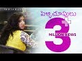 Pelli Choopulu | Telugu Love Short Film | Ritu Varma | Vishnu Priya | Swaroop | By Maggi