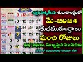 Important Days in May 2024 | May 2024 Good Days | May Good Days 2024 | May 2024 Calendar In Telugu