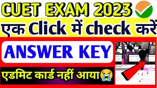 CUET Exam UG Answer key Check Step by Step l Admit Card Big Problem ️