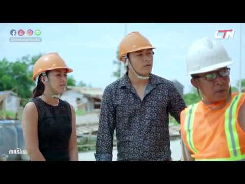 រឿង គូស្នេហ៍បម្រុង ភាគទី៤១ / 