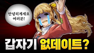 갑자기 출시 1달 만에 업데이트 안 한다는 '가디스오더'?