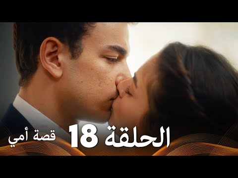 مسلسل امي انقرة الحلقة 18 مترجمة مسلسلات الدراما التركية