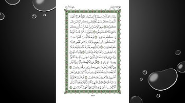 Sheikh Shuraim Sura Al Anbeya سورة الأنبياء الشيخ سعود الشريم page 325