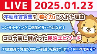 両学長 リベラルアーツ大学の配信のサムネイル画像