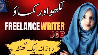 How to Start Freelancing with Writing | No Experience Needed | Beginner Guide 2026