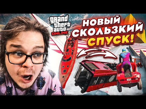 Видео: НОВЫЙ НЕПОНЯТНЫЙ СКОЛЬЗКИЙ СПУСК В ГТА 5! ВЫИГРАЕТ СИЛЬНЕЙШИЙ! СТЕНКА НА СТЕНКУ В GTA V!