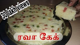 Egg less Rava Cake Recipe in Tamil with pressure cookerWith English subtitles