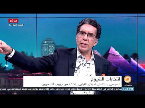 شعبي حبيبي يا روحي يابيبي رائعة احمدفؤاد نجم القاء الإعلامي محمد ناصر 11اغسطس 2020