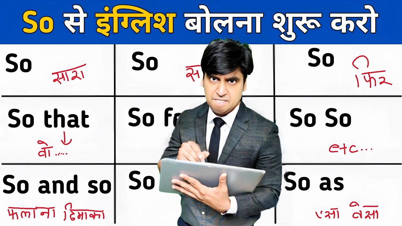 So as, So that, So and So, So far, So-So, सबको इंग्लिश में बोलना सीखो, इंग्लिश स्पीकिंग So का Use