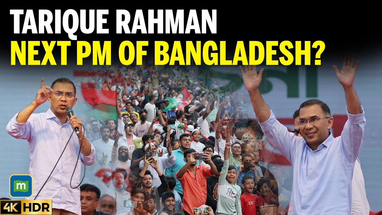Кто такой Тарик Рахман, главный претендент на пост премьер-министра Бангладеш? | Выборы в Бангладеш