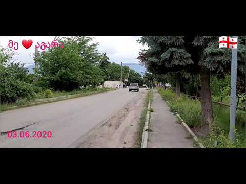 დაბა აგარა ❤❤❤