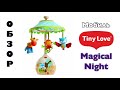 Мобиль Tiny Love Magical Night | Обзор