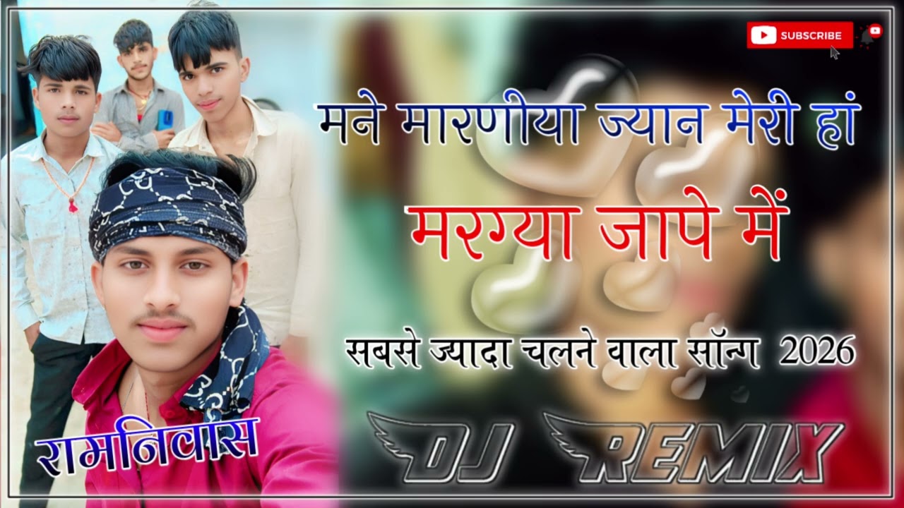 Margya Jaape Main DJ Remix 2026 मने मारणीया ज्यान मेरी हां मरग्या जापे में डीजे रीमिक्स सॉन्ग 2026 