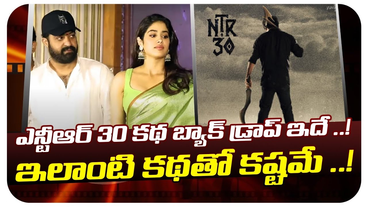 Koratala Siva NTR 30 Movie Story | NTR 30 Story Line Leaked By Director Siva Koratala | SocialpostTV
