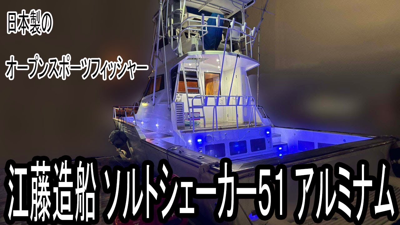ソルトシェーカー51 アルミナム 日本製のオープンスポーツフィッシャー 