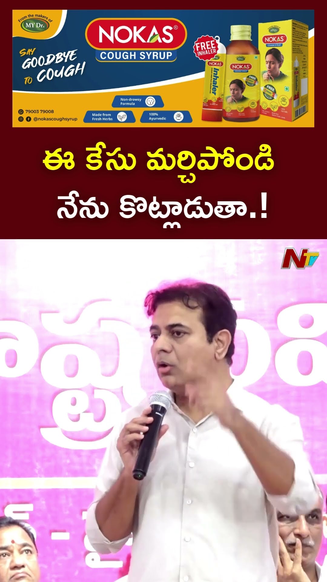 ఈ కేసు నేను కొట్లాడుతా.! : KTR About E-Car Race Case l NTV