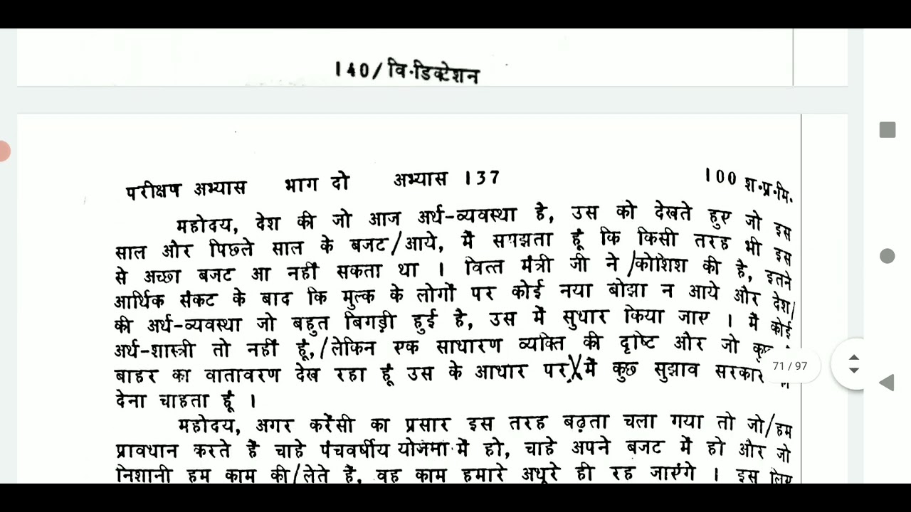 100wpm shorthand dictation | hindi steno dictation 100wpm for ssc/ahc/asi exam ‎@hindidictation 