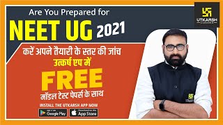 कीजिए अपने तैयारी के स्तर की जांच | 8 Free Model Papers | NEET UG 2021 | Nahta Sir