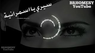 الفنان احمد القسيم مجوز حوراني سيري يا #X3ib83