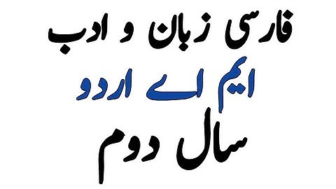 Ma urdu part2 guess paper2022|Ma urdu part2 farsi zuban o adab past papers punjab university|iub&bzu