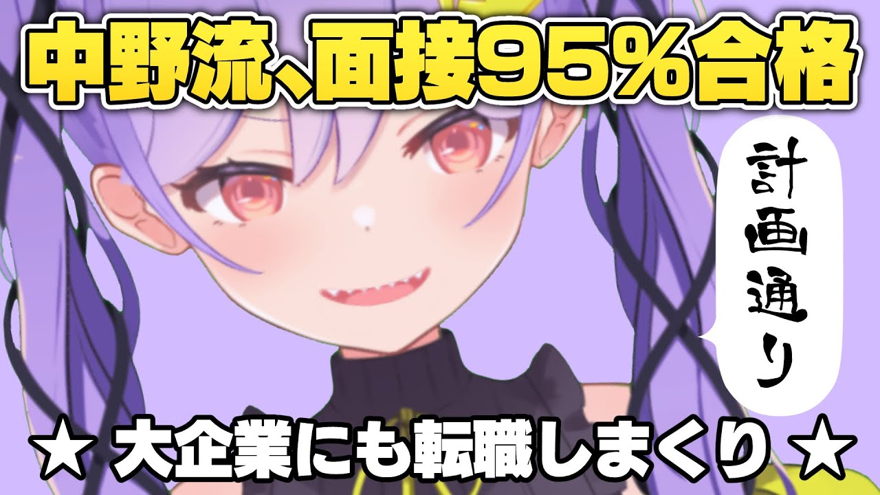 大企業に何度も採用！95%面接に受かる方法教えるわ