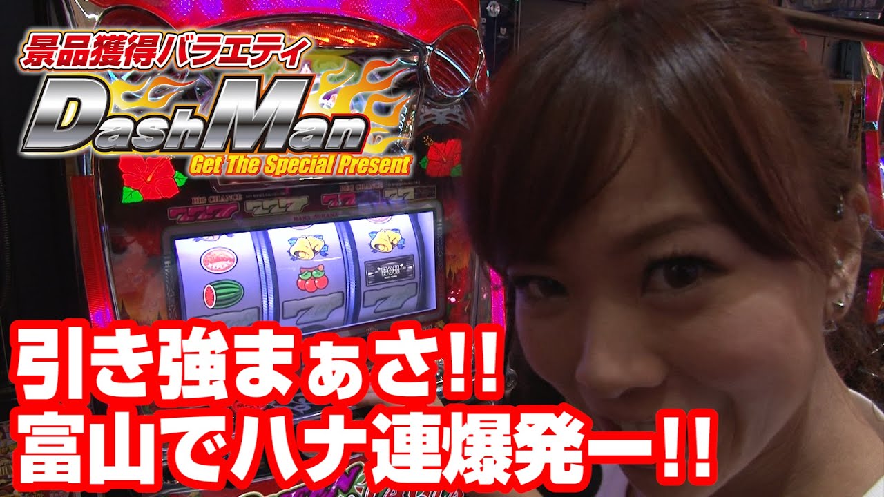 パチスロ まぁさのdashman 375 Keiz富山田中店 P Marttv パチンコ パチスロ動画 Youtube