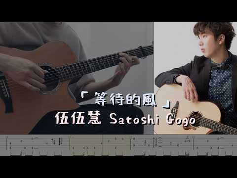 Kazamachi） - Satoshi Gogo