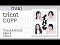 【TAB】tricot - CGPP【Guitar】