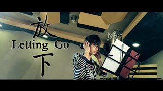 THE FOUR 2 (2013) - MV 'Letting Go' Hu Xia's Version