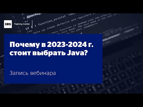 Вебинар "Почему в 2023-2024 году стоит выбрать Java?", Игорь Судакевич