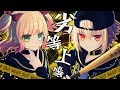 【★】劣等上等 covered by かの×海南川もなみ