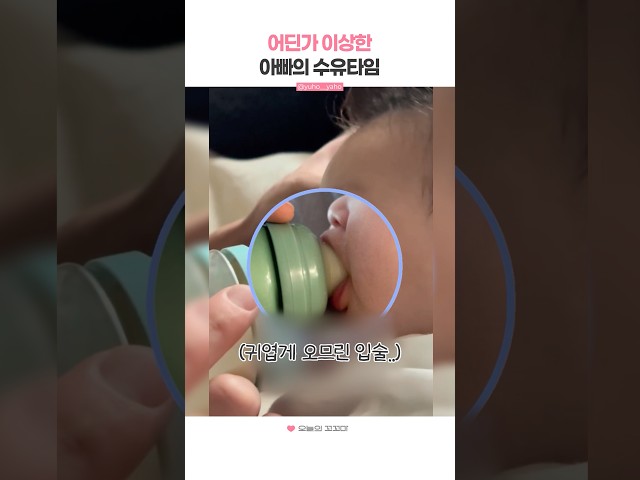 어딘가 이상한 아빠의 수유타임