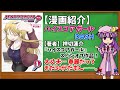 【おすすめ漫画紹介】ハイスコアガールDASH【ゆっくり紹介】