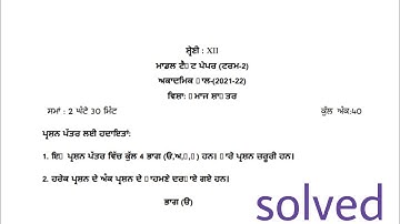 pseb class-12 sociology model test paper solved (term-2)(2021-22)