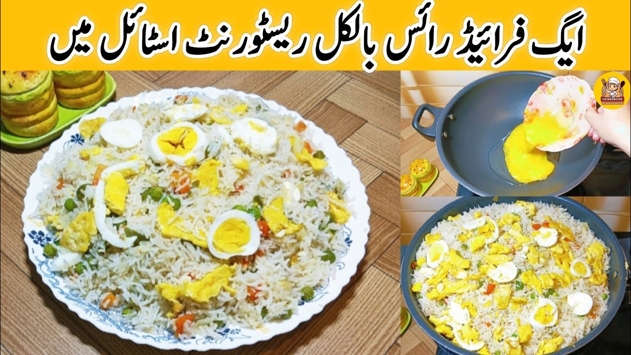 Ahsan Slactor Rice How To Make Egg Fried Rice Recipe By Recipe Uzma Ahsan - YouTube