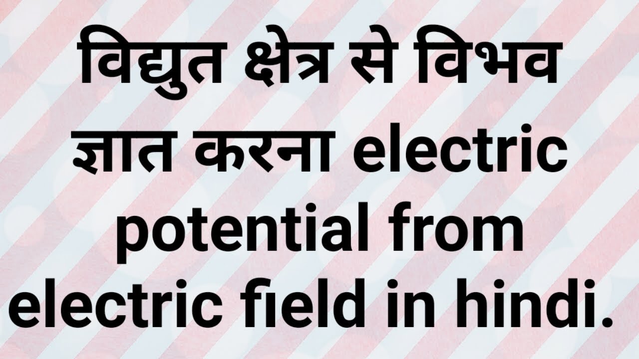 Electric potential from electric field in hindi. - YouTube