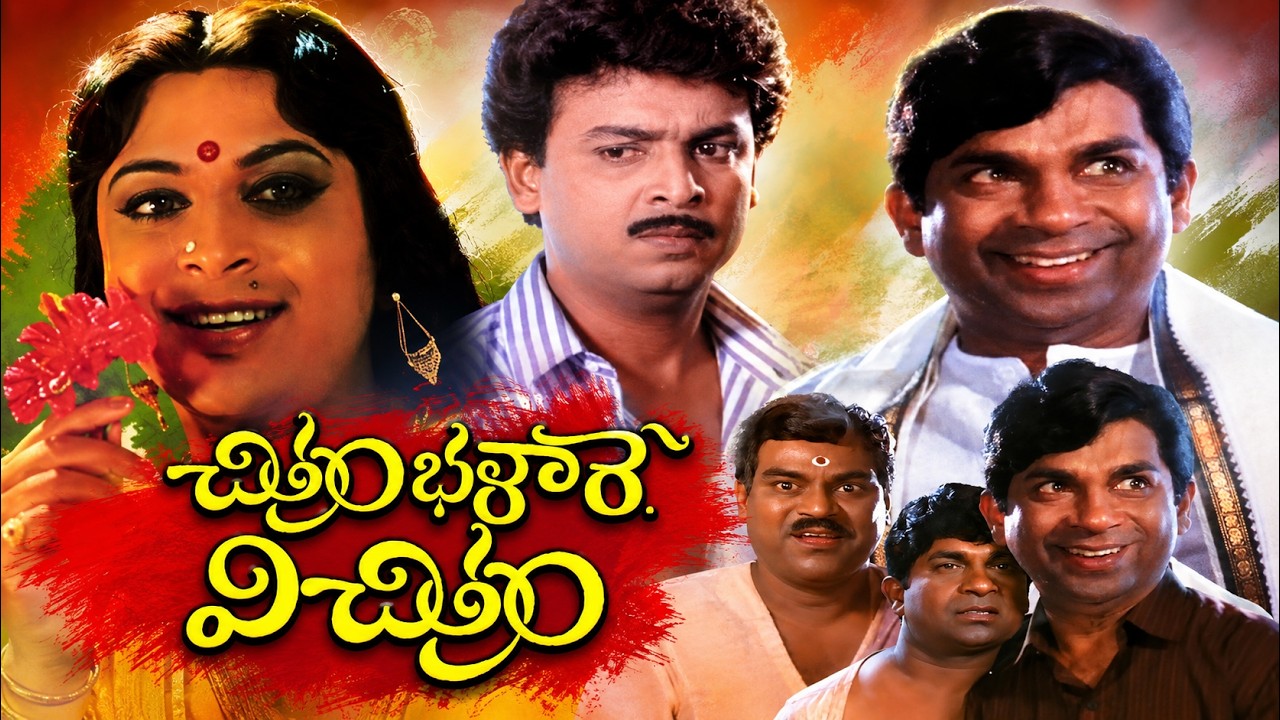 చిత్రం భళారే విచిత్రం Full Movie