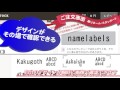 ネームタグ作成　namelabels.jp　（ネームラベルズ）