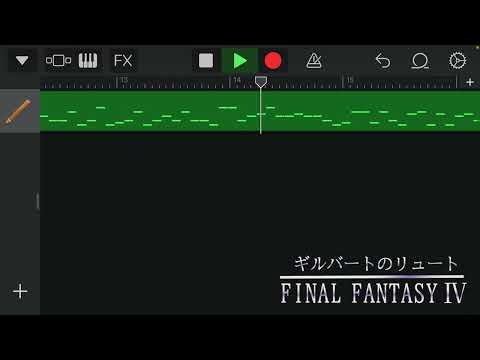 iPhoneでFF4の【ギルバートのリュート】を作ってみた