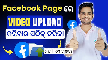 How To Upload Video On Facebook Page In Odia | Facebook Re Kemiti Video Upload Kariba