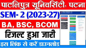 Patliputra University ug semester 2 (2023-27) Result जारी | ppu SEM 2 result check kaise kare