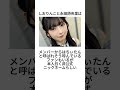しおりん雑学 #ノイミー #永田詩央里 #雑学