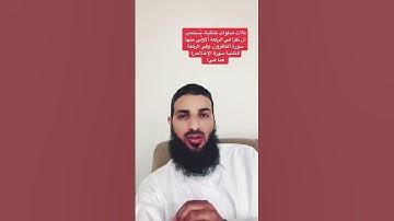 ثلاث صلوات نقرأ في الركعة الأولى منها سورة الكافرون، ونقرأ في الركعة الثانية سورة الإخلاص! فما هي؟