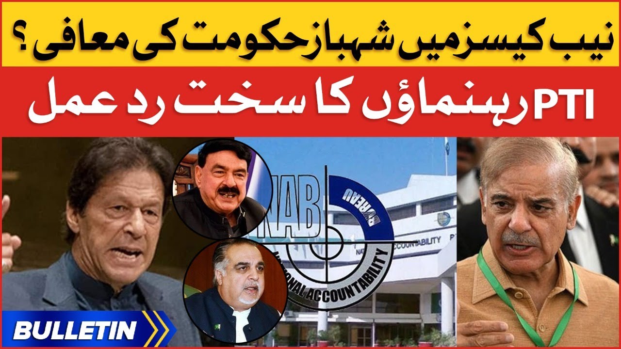 PMLN Corruption Cases Closed | News Bulletin at 12 PM | PTI Leaders Strong Reaction