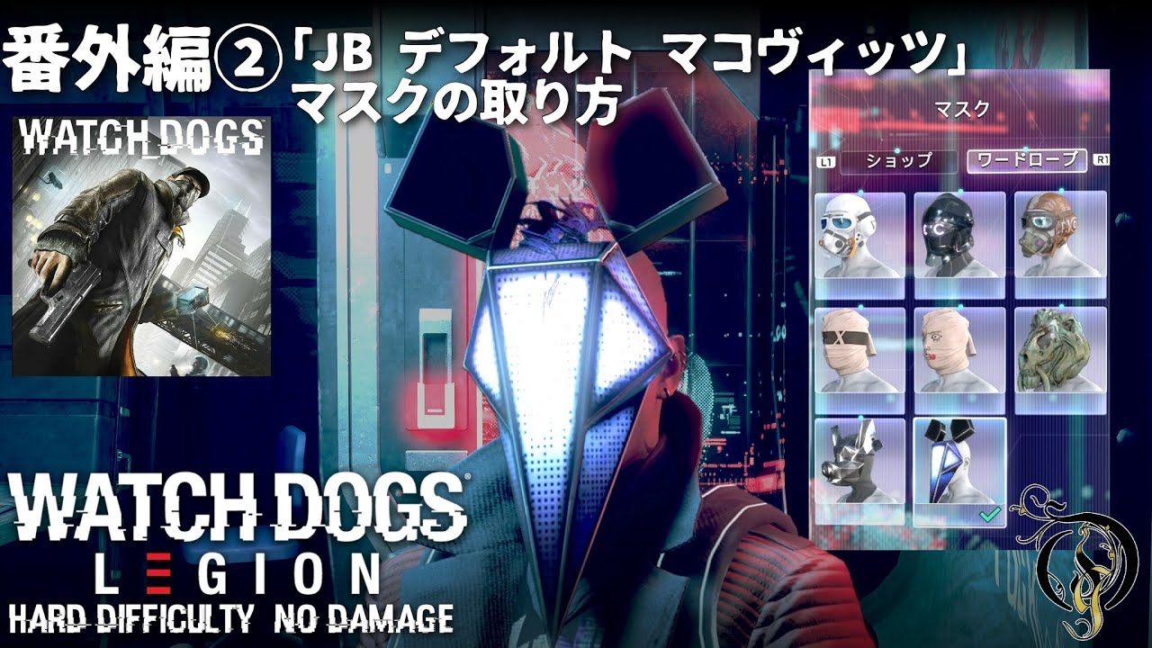Watch Dogs Legion 番外編 Jb デフォルト マコヴィッツ マスクの取り方 Youtube Watch Dogs Legion 番外編 Jb デフォルト マコヴィッツ マスクの取り方 Youtube