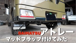 Mud flaps] I installed Hard Cargo's mud flaps on my Atrai - YouTube
