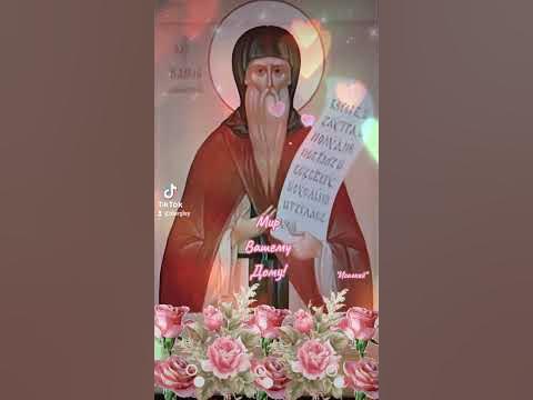 Мир Вашему Дому! 12 июня Преподобный«Исаакий»Далматский - YouTube